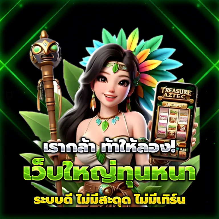 เว็บตรง แตกง่าย