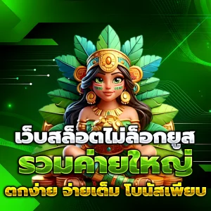 สล็อตเว็บตรงแท้