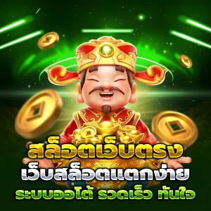 สล็อตทดลองเล่นฟรีถอนได้วอเลท